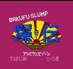 Bakuden: Unbalanced Zone (TurboGrafx-16) (gamerip) (1994